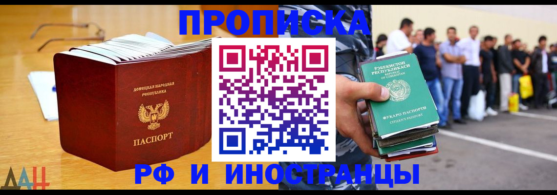 купить прописку в Амурске
